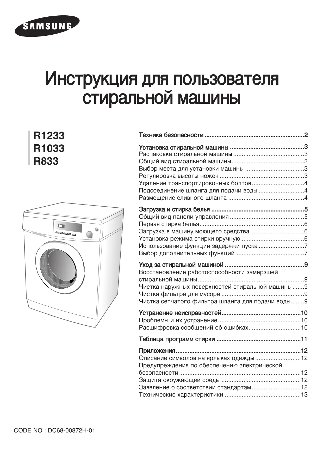 Первая страница инструкции Samsung R833