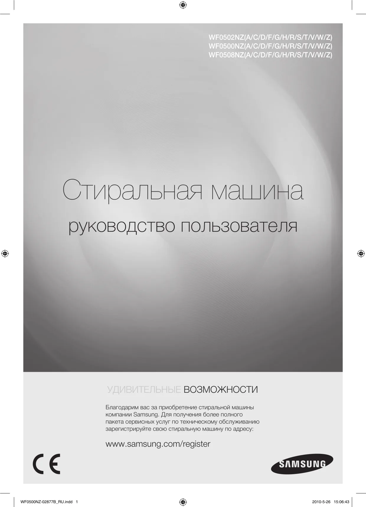 Первая страница инструкции Samsung WF0500NZW