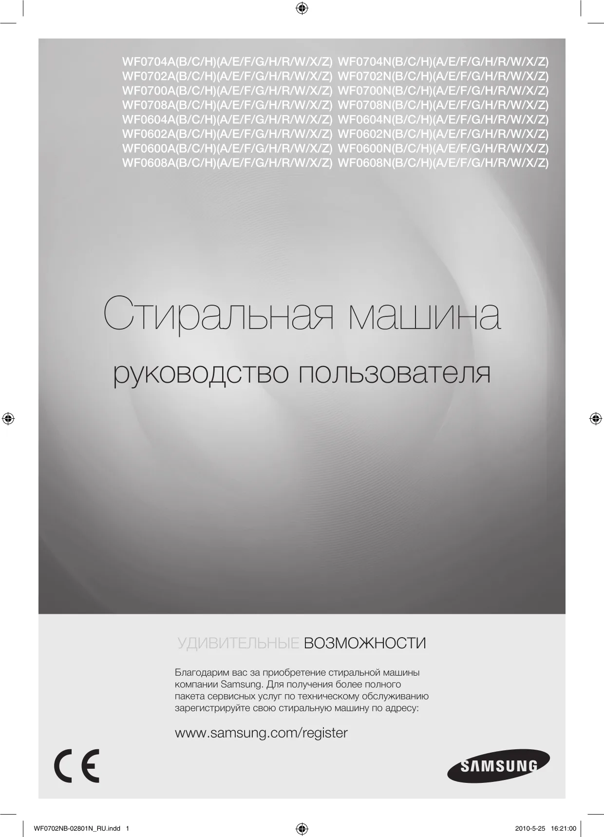 Первая страница инструкции Samsung WF0600