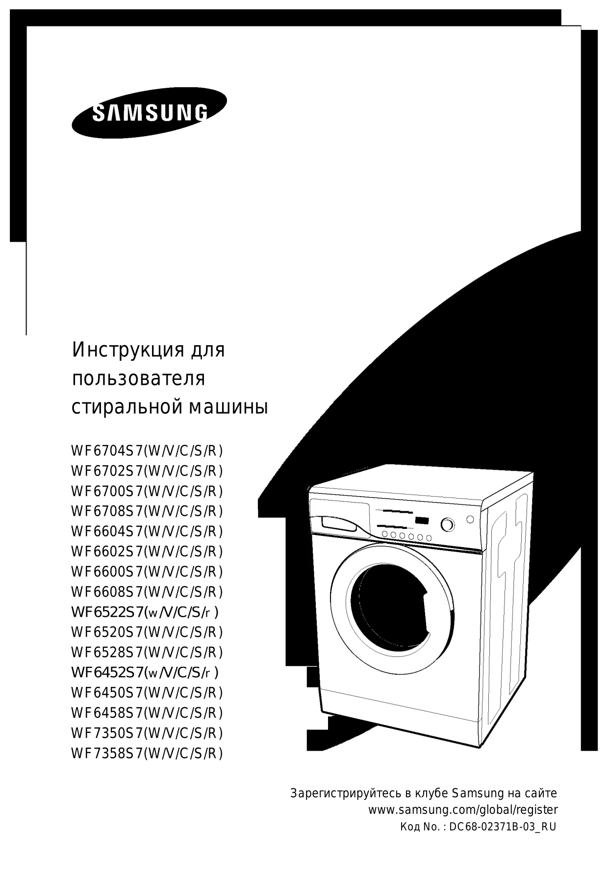 Первая страница инструкции Samsung WF6450S7