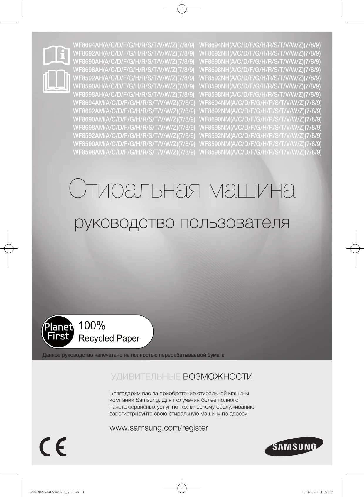Первая страница инструкции Samsung WF8590NMW9