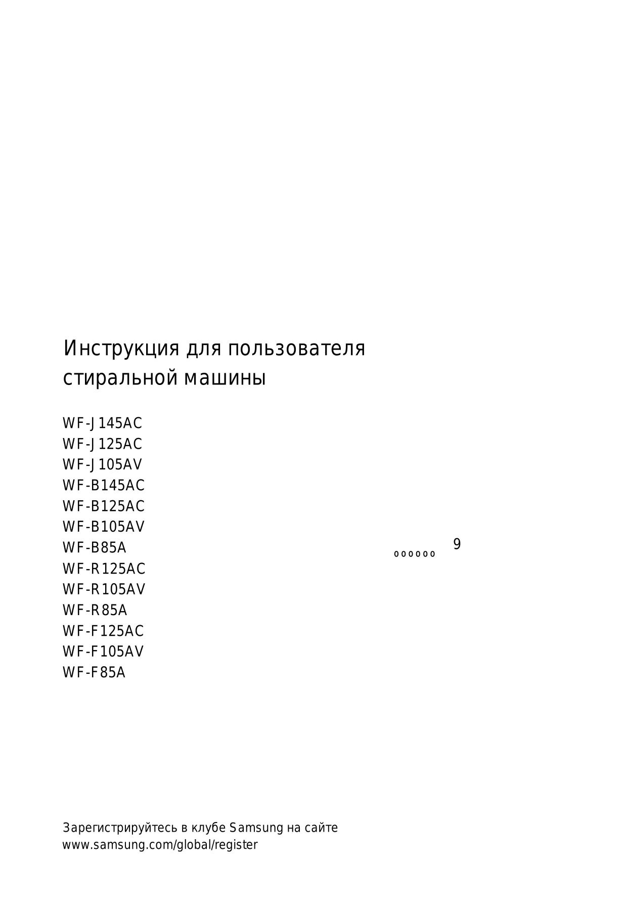 Первая страница инструкции Samsung WF-R105AV