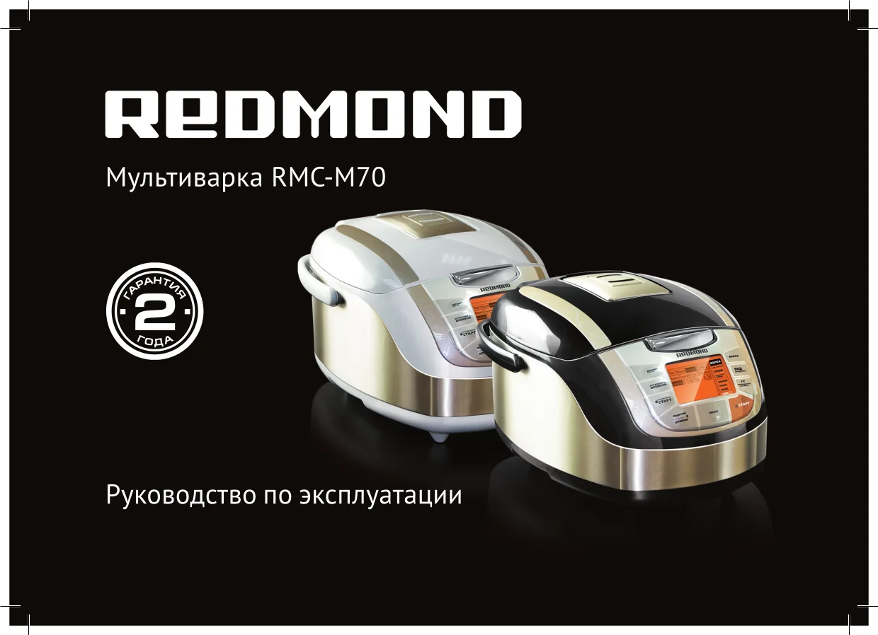 Первая страница инструкции Redmond RMC-M70