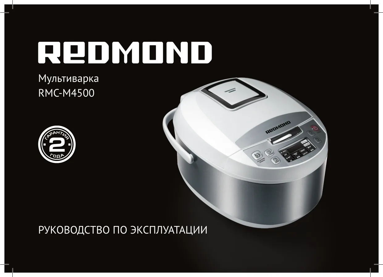 Первая страница инструкции Redmond RMC-M4500