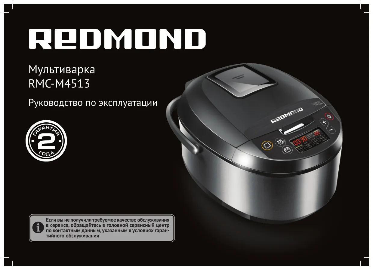 Первая страница инструкции Redmond RMC-M4513