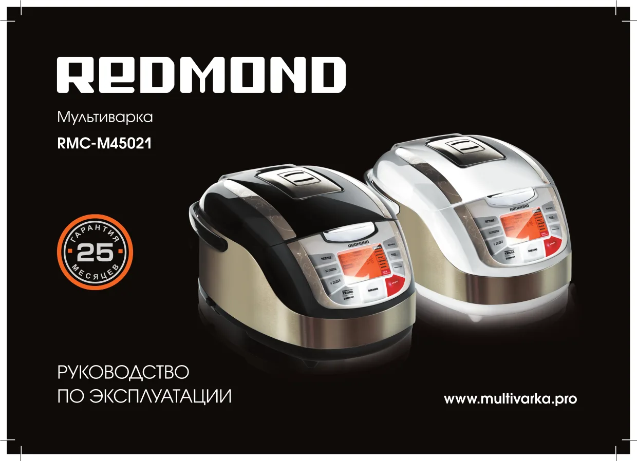 Первая страница инструкции Redmond RMC-M45021