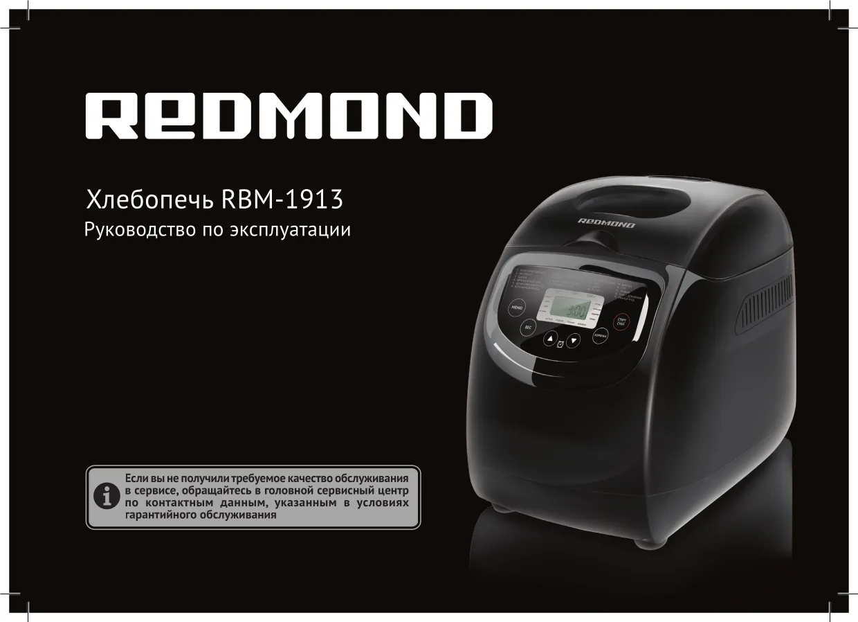 Первая страница инструкции Redmond RBM-1913