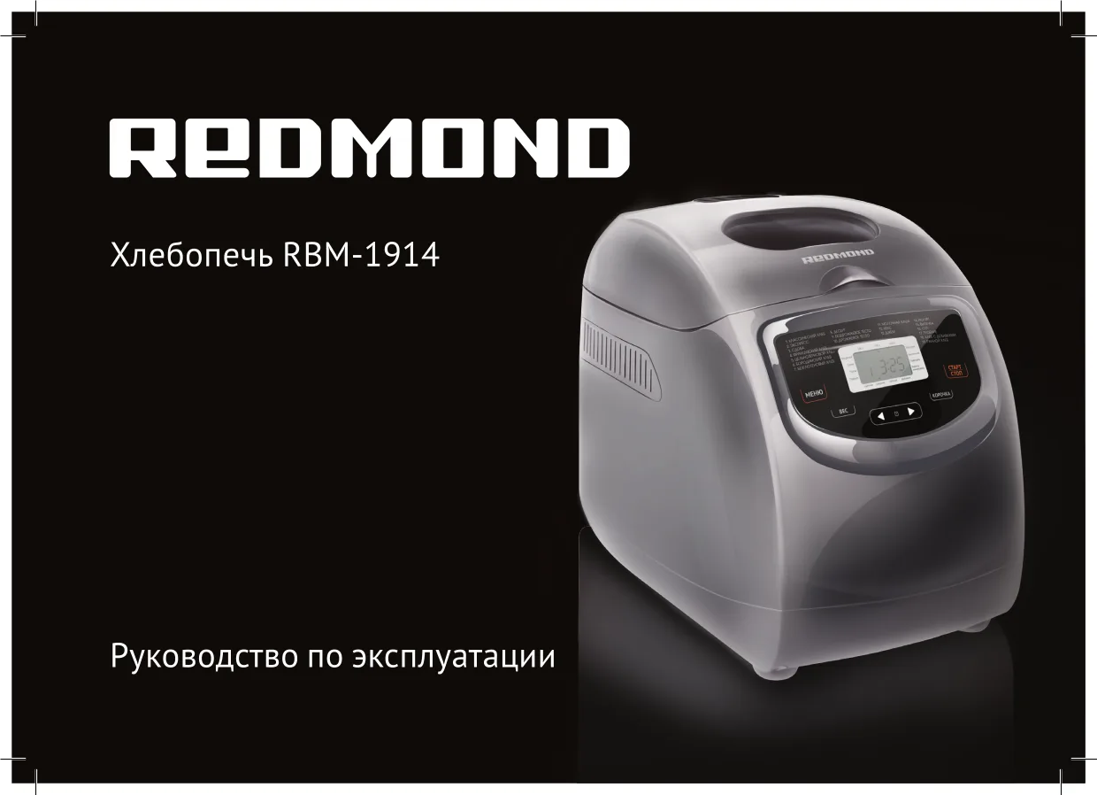 Первая страница инструкции Redmond RBM-1914