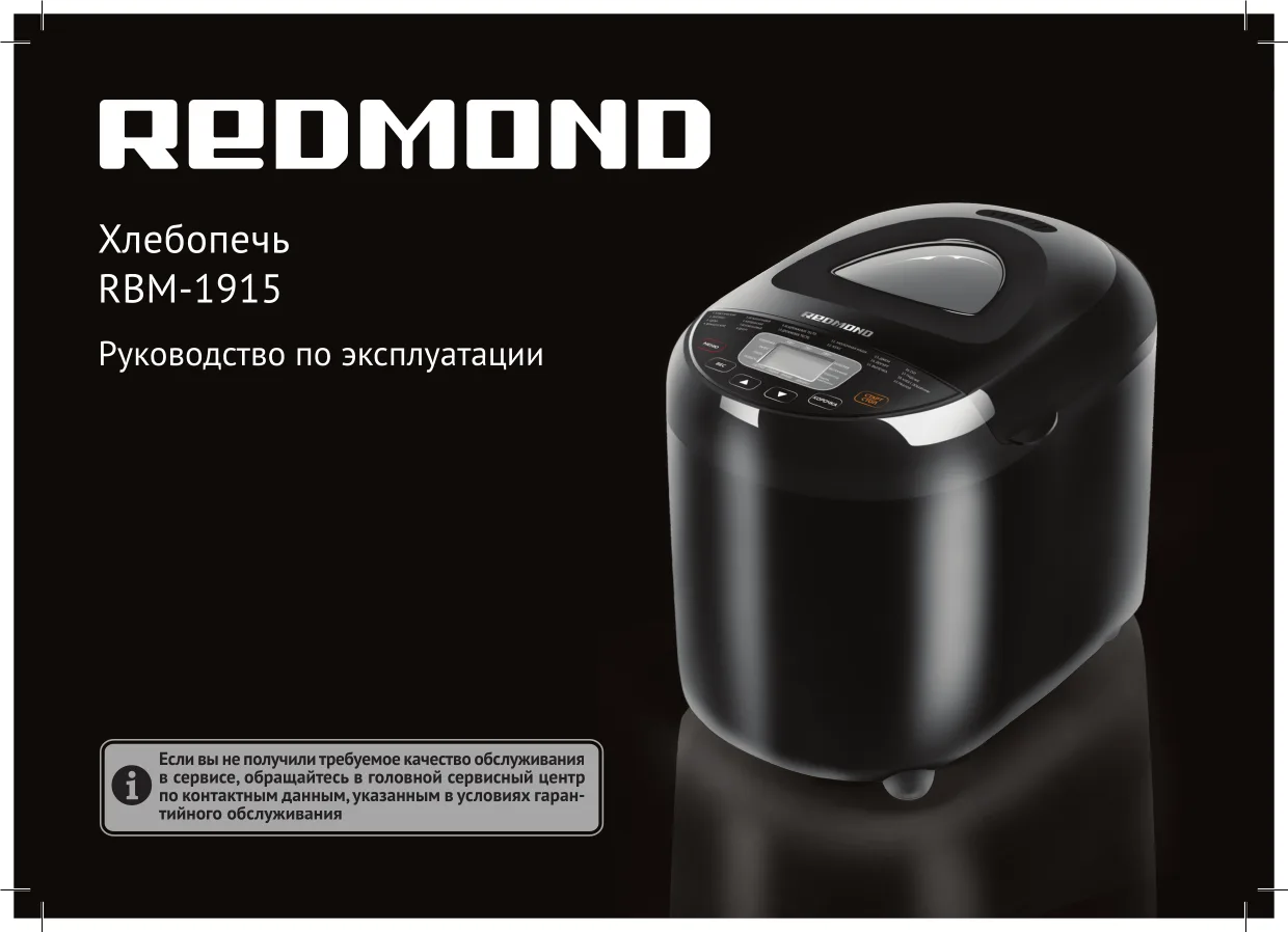Первая страница инструкции Redmond RBM-1915