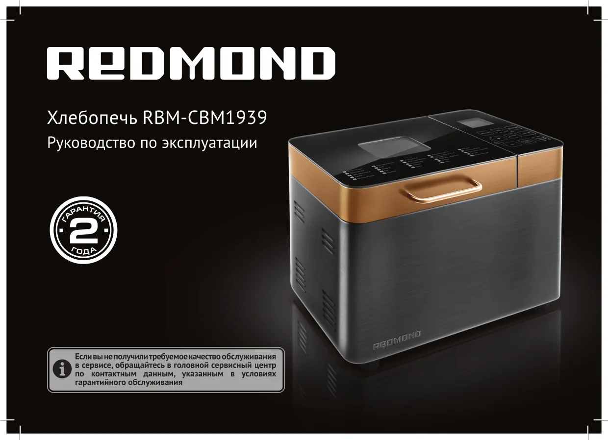 Первая страница инструкции Redmond RBM-CBM1939