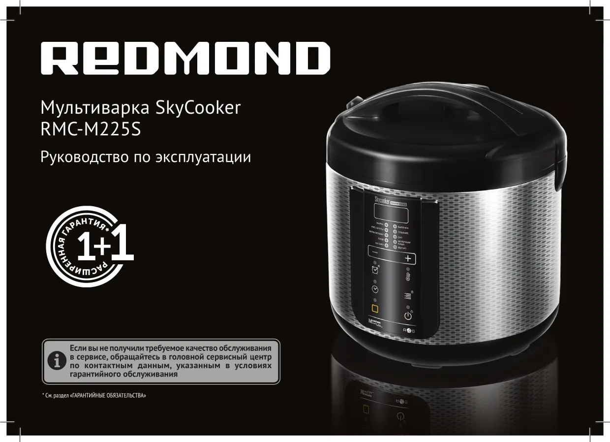 Первая страница инструкции Redmond RMC-M225S