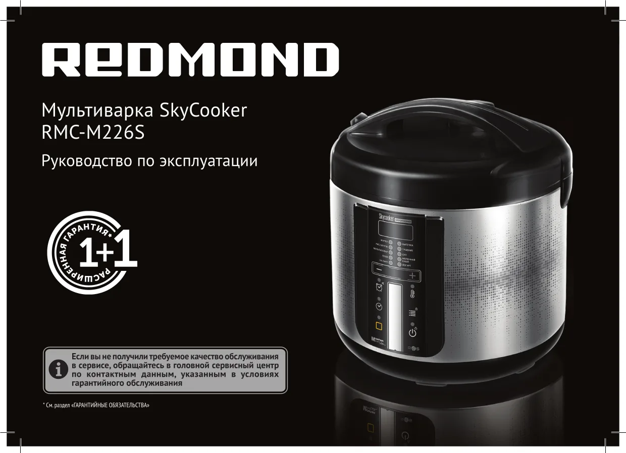 Первая страница инструкции Redmond RMC-M226S