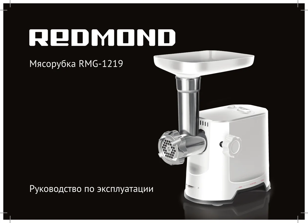 Первая страница инструкции Redmond RMG-1219