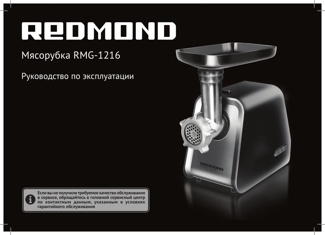 Первая страница инструкции Redmond RMG-1216