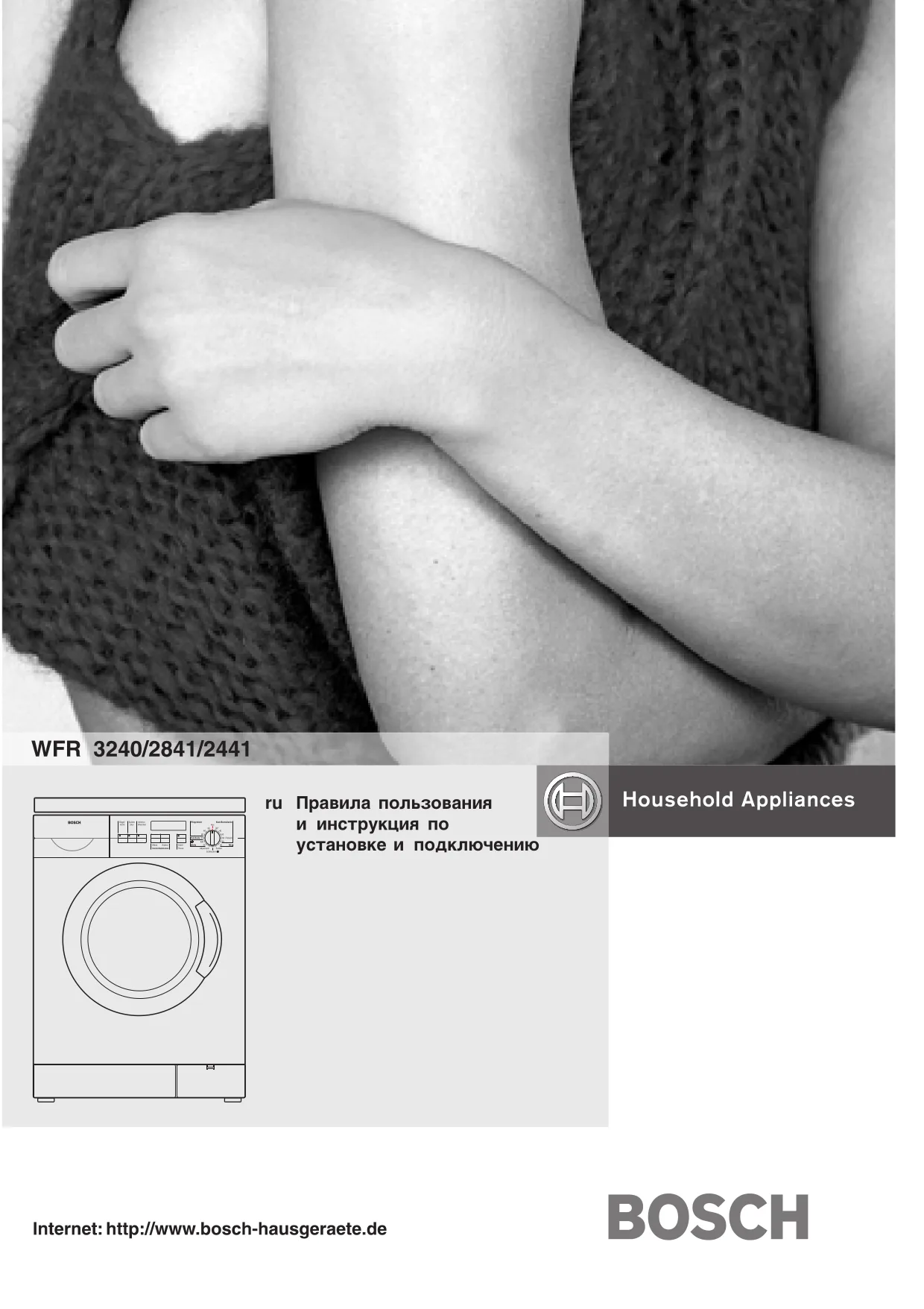 Первая страница инструкции Bosch WFR2441/01