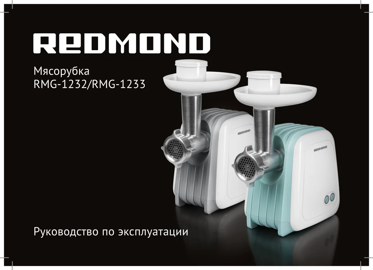 Первая страница инструкции Redmond RMG-1232
