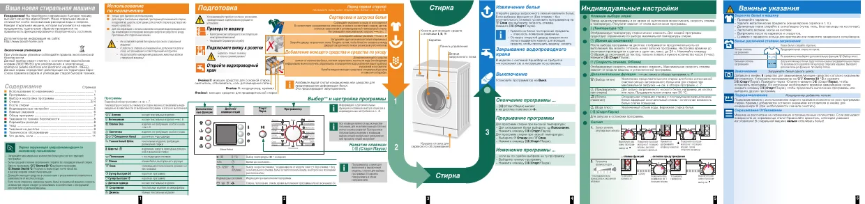 Первая страница инструкции Bosch WLX20463OE/23
