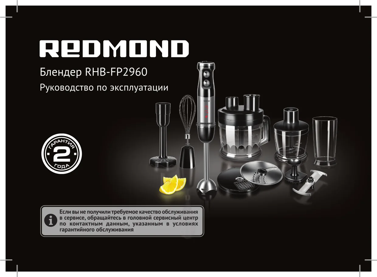 Первая страница инструкции Redmond RHB-FP2960
