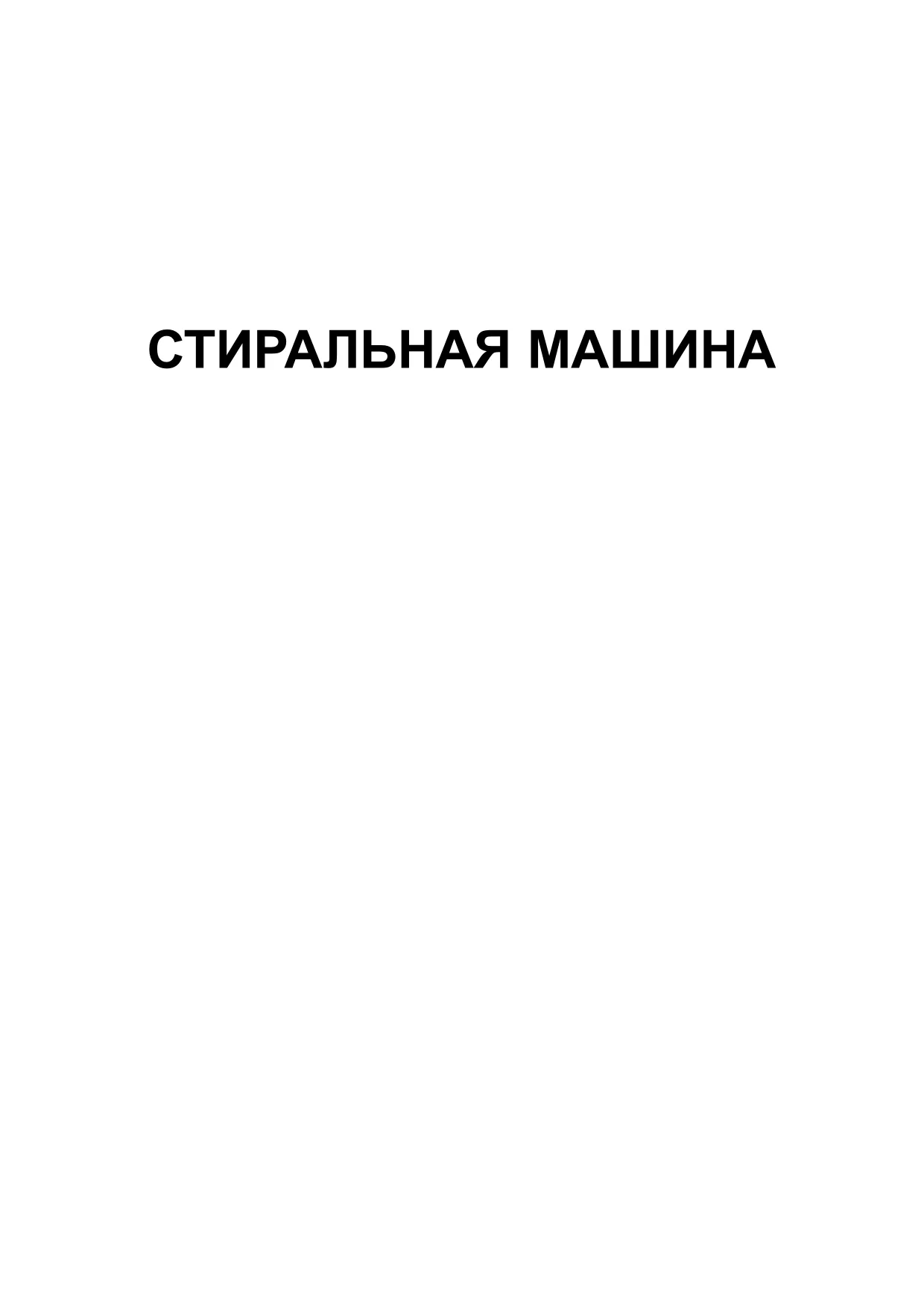 Первая страница инструкции Hansa PA5580A520