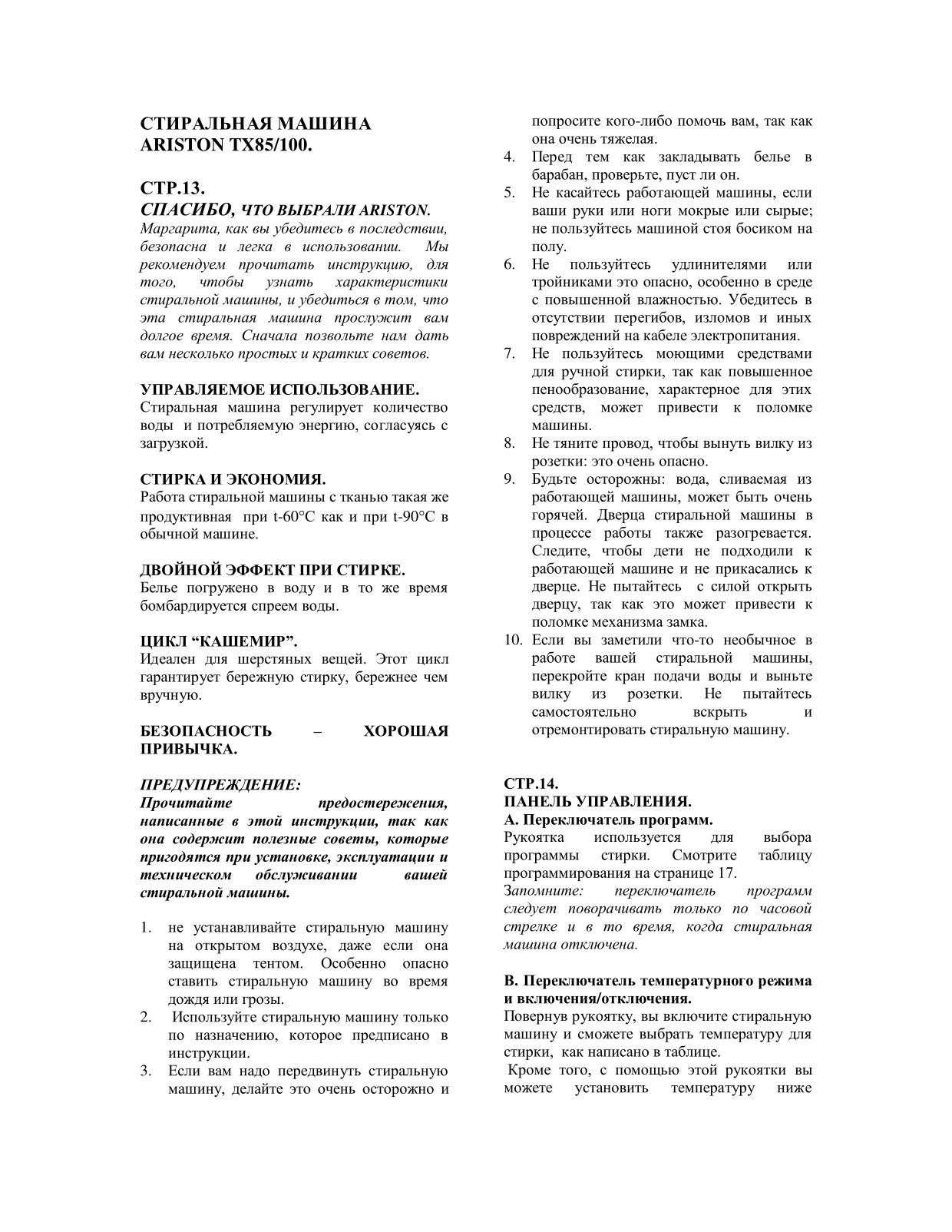 Первая страница инструкции Hotpoint-Ariston TX100IT