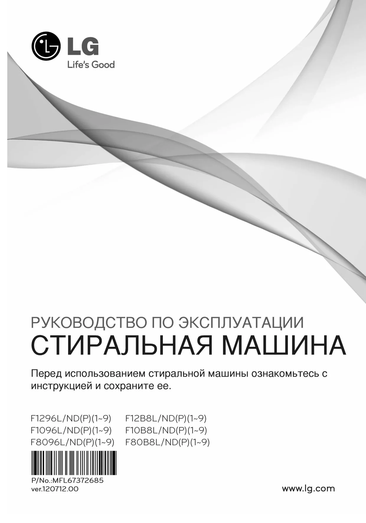 Первая страница инструкции LG F-10B8QD