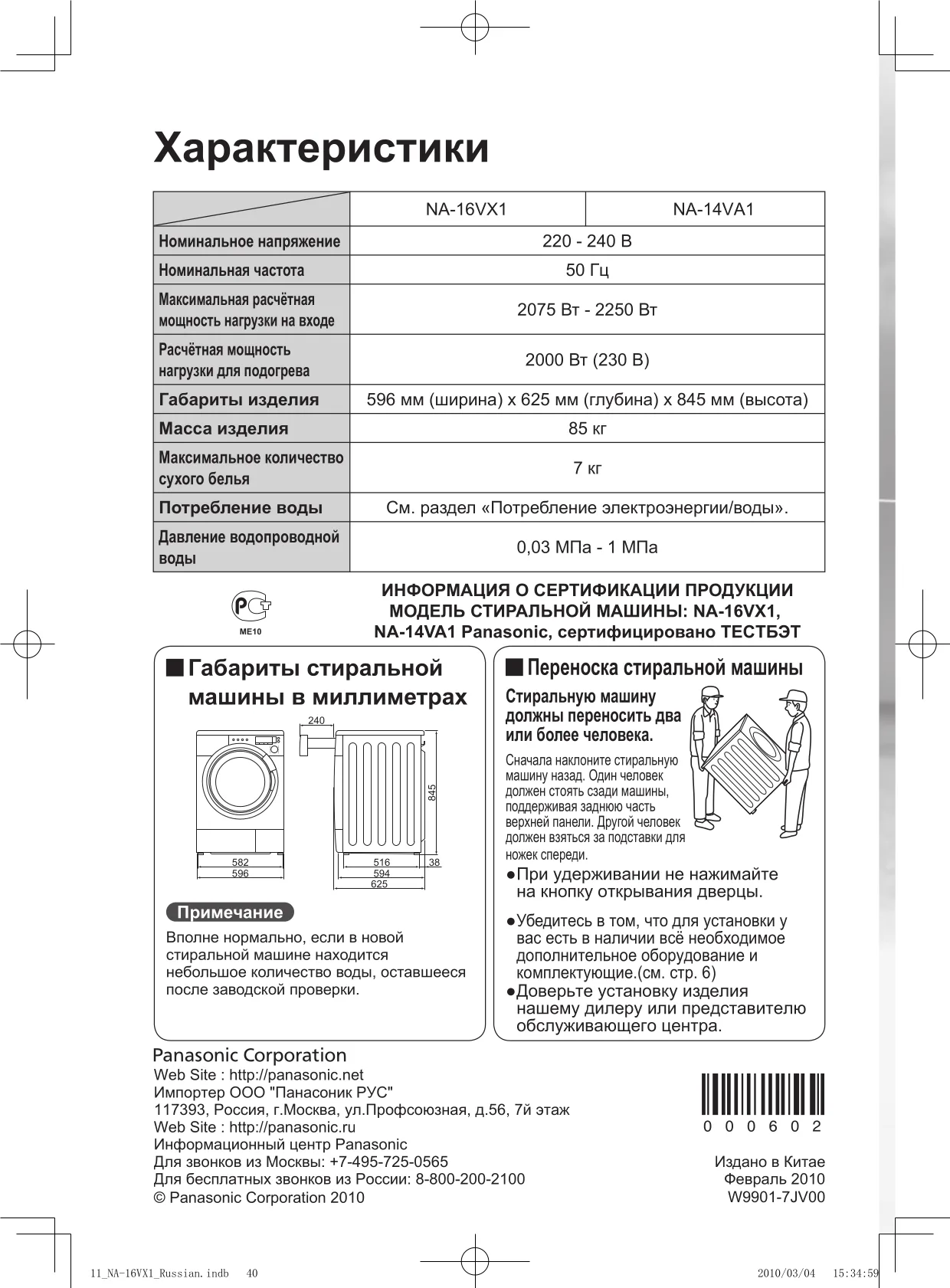 Первая страница инструкции Панасоник NA-14VA1