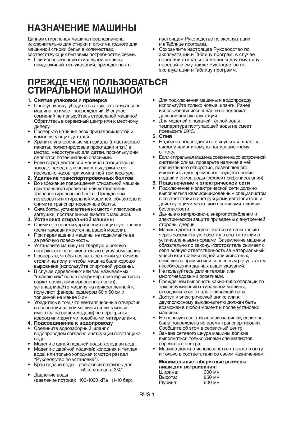 Первая страница инструкции Whirlpool AWO/C0714