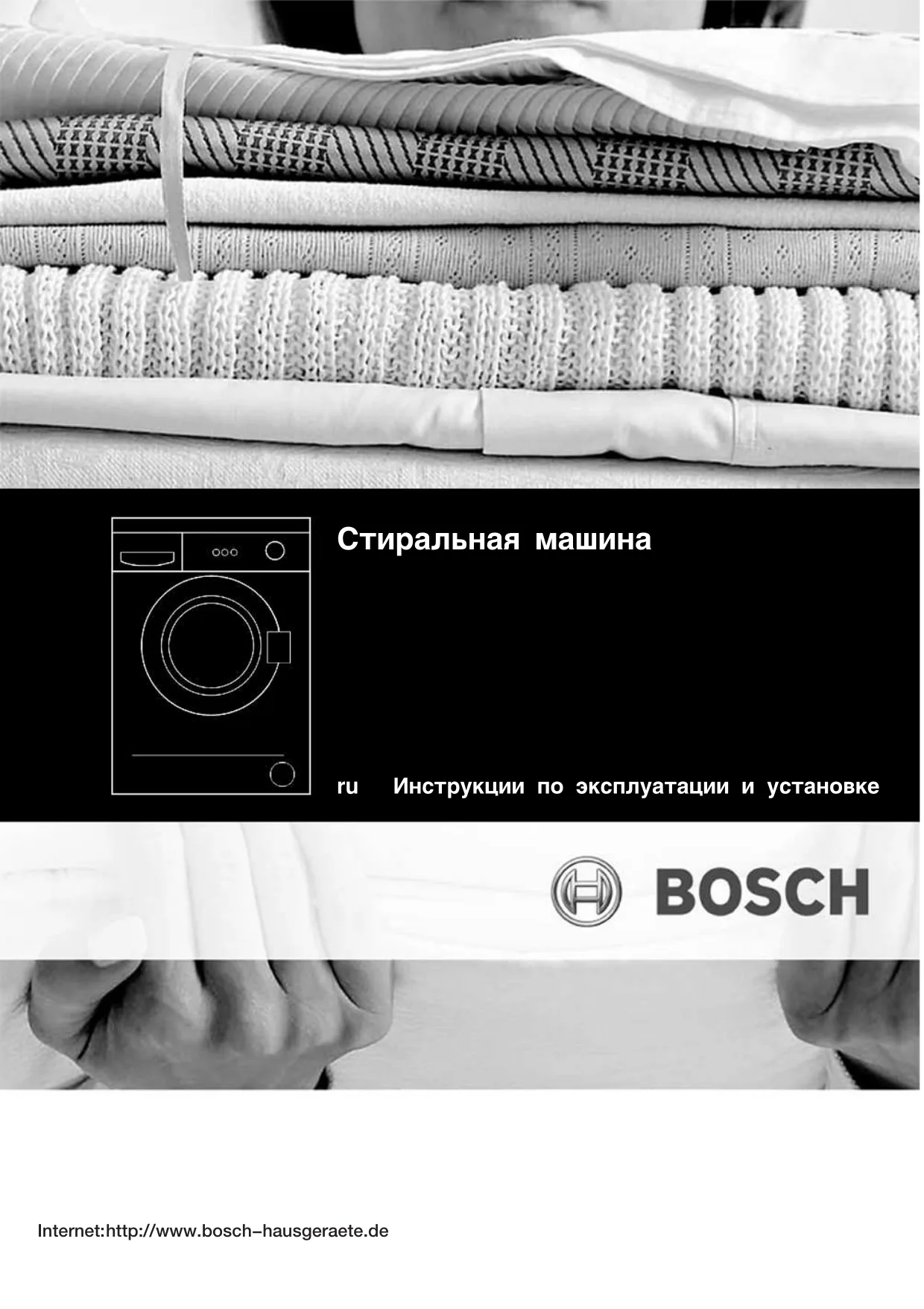 Первая страница инструкции Bosch WAA16170
