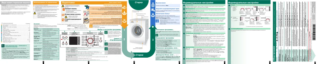 Первая страница инструкции Bosch WAS20460TR/07