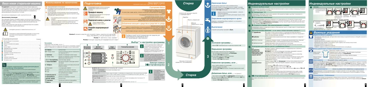 Первая страница инструкции Bosch WFB2070BY/01