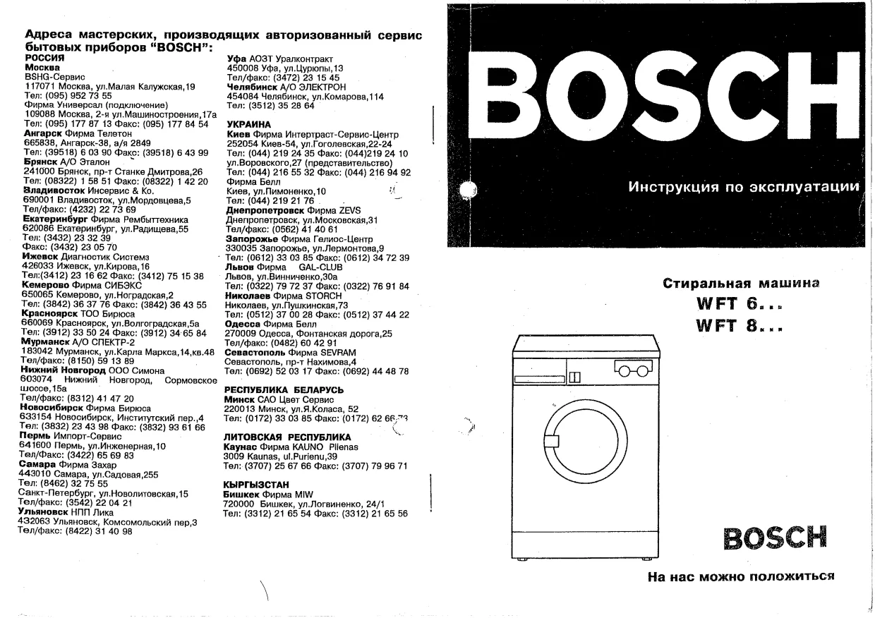 Первая страница инструкции Bosch WFM3030/01