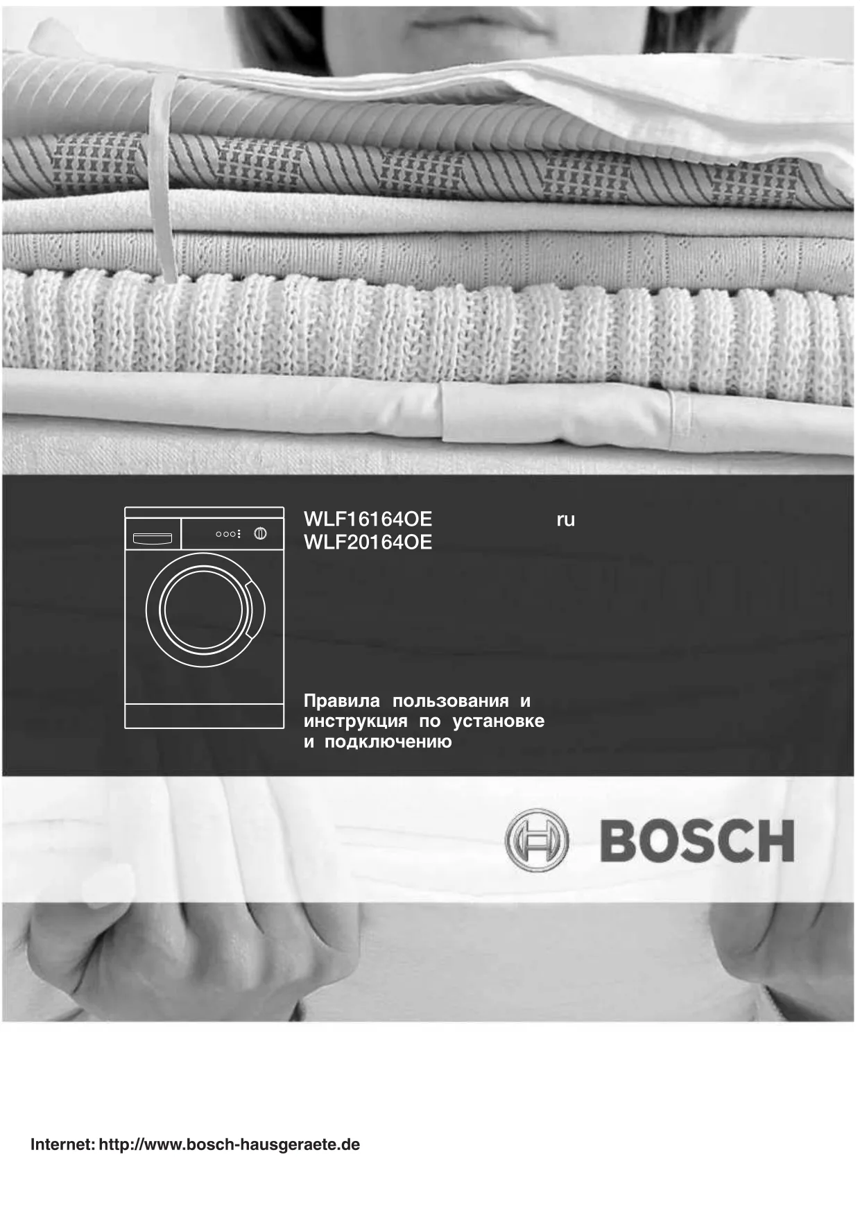 Первая страница инструкции Bosch WLF20164OE/01