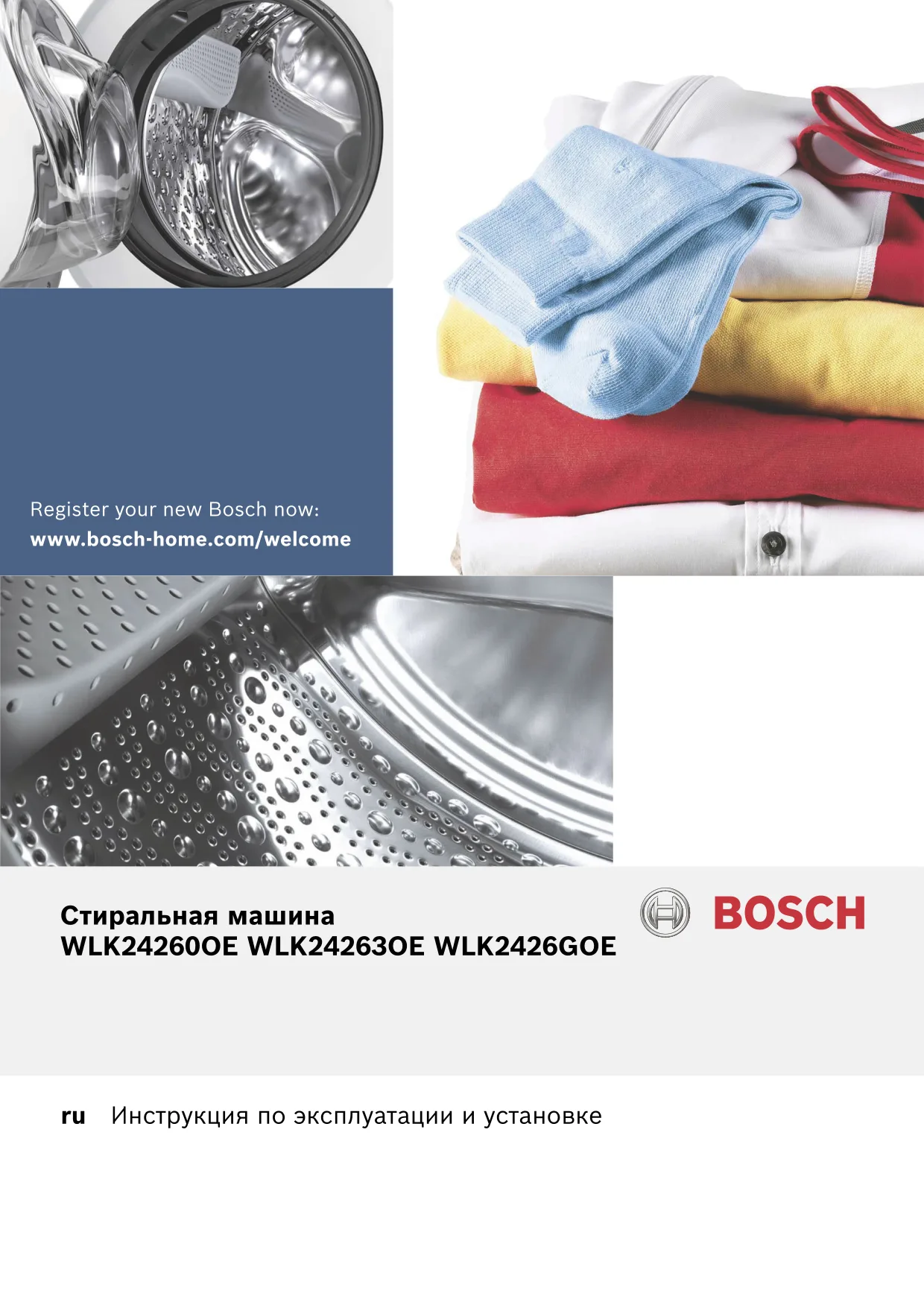 Первая страница инструкции Bosch WLK20263OE/01