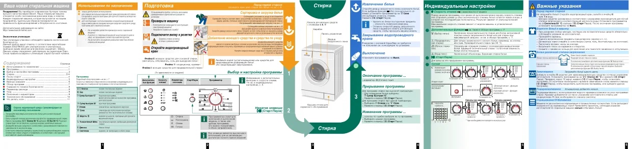 Первая страница инструкции Bosch WOK2031/02