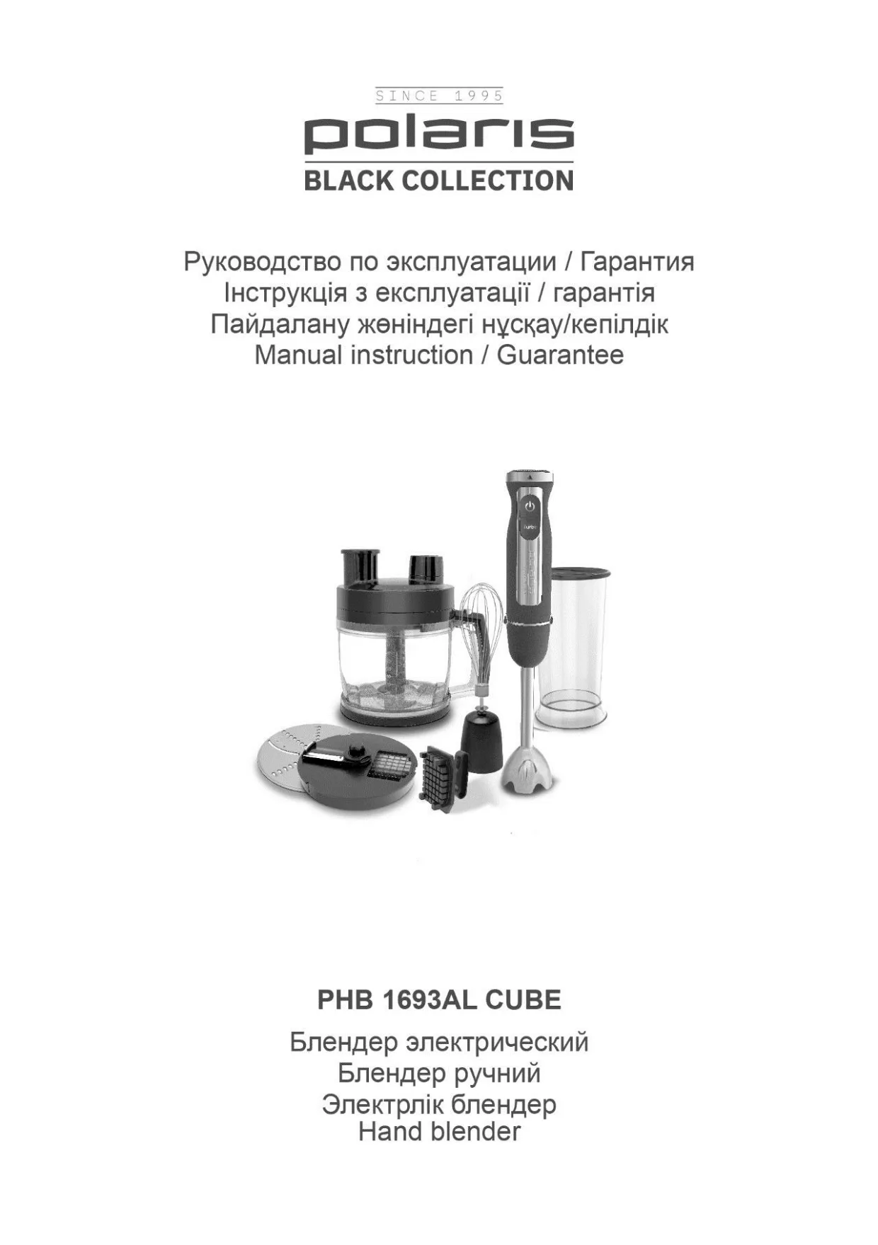 Первая страница инструкции Polaris PHB 1693AL