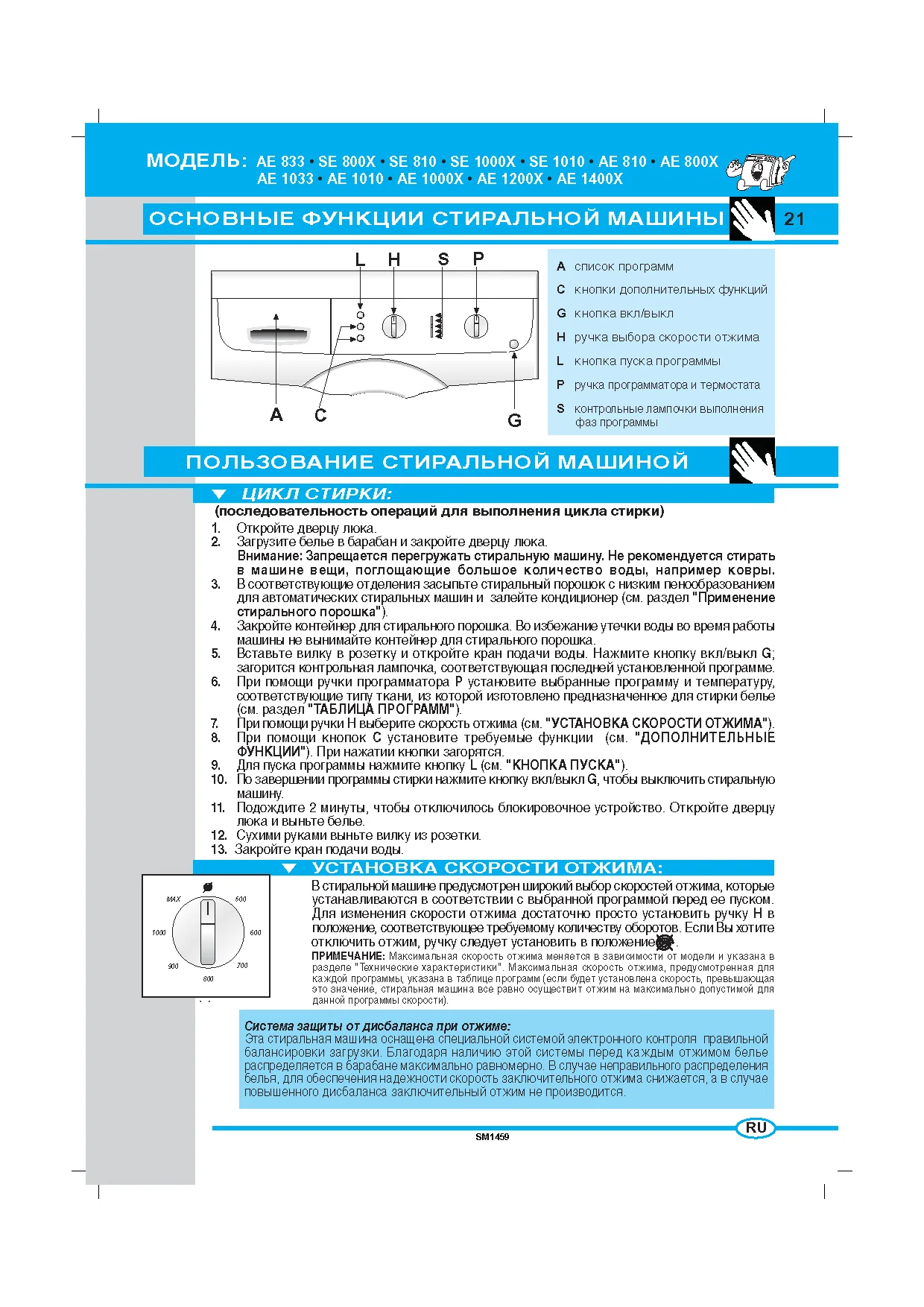 Первая страница инструкции Ardo AE1010X