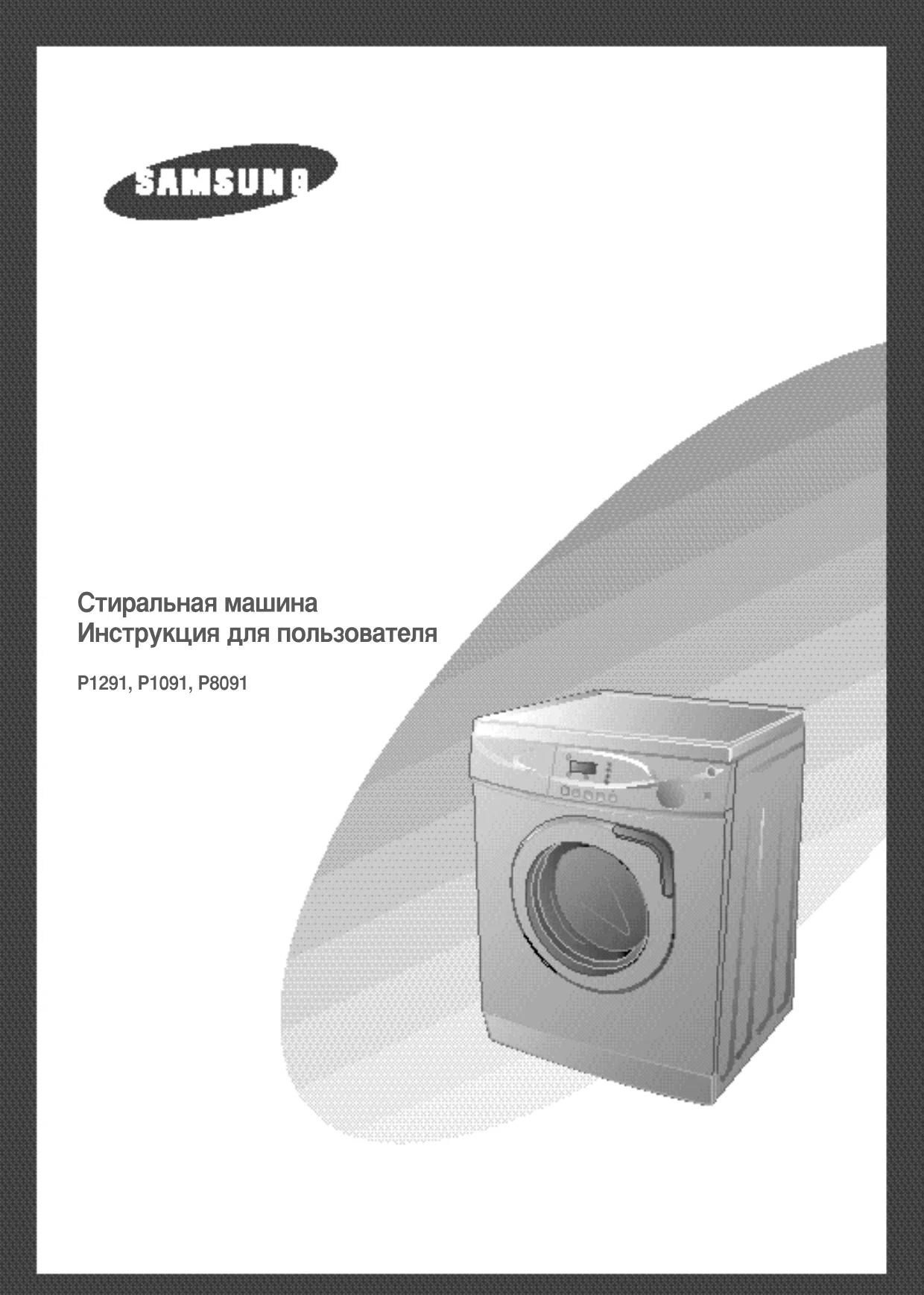 Первая страница инструкции Samsung P1291