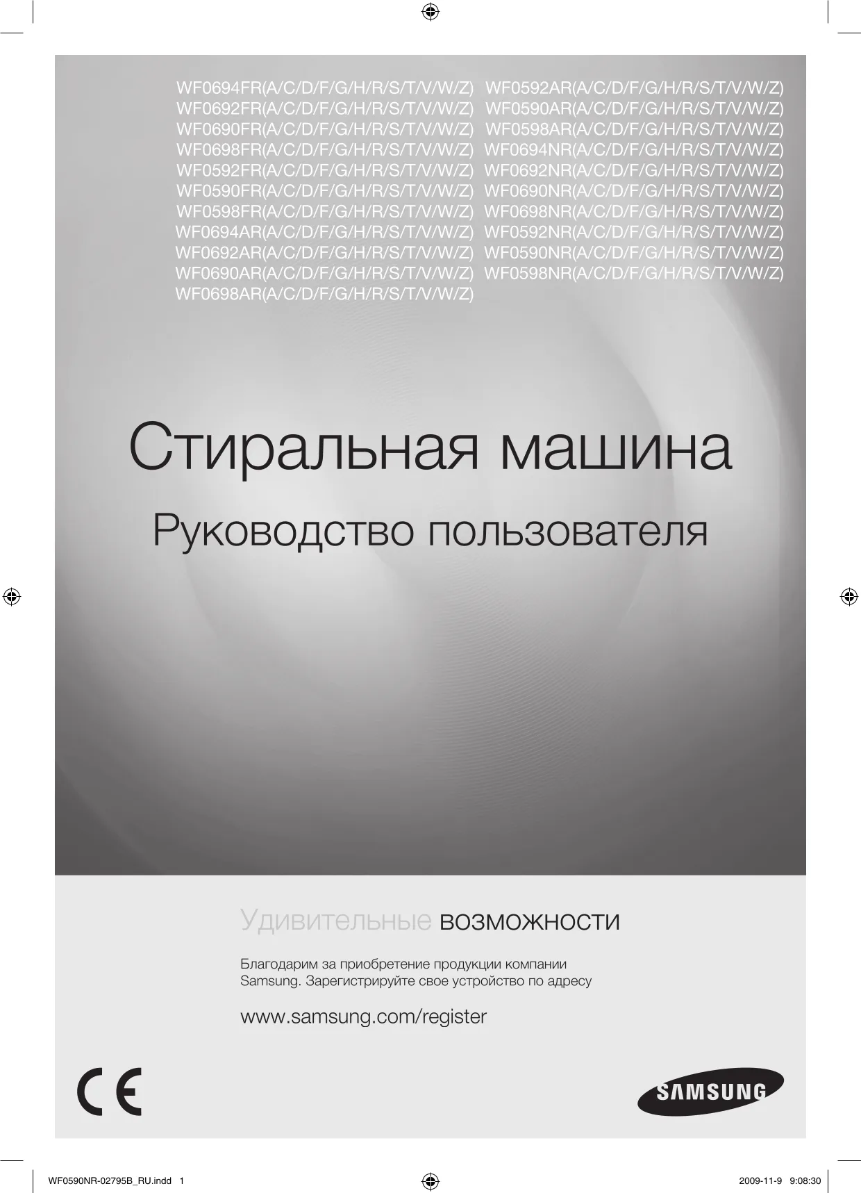 Первая страница инструкции Samsung WF0690NRW