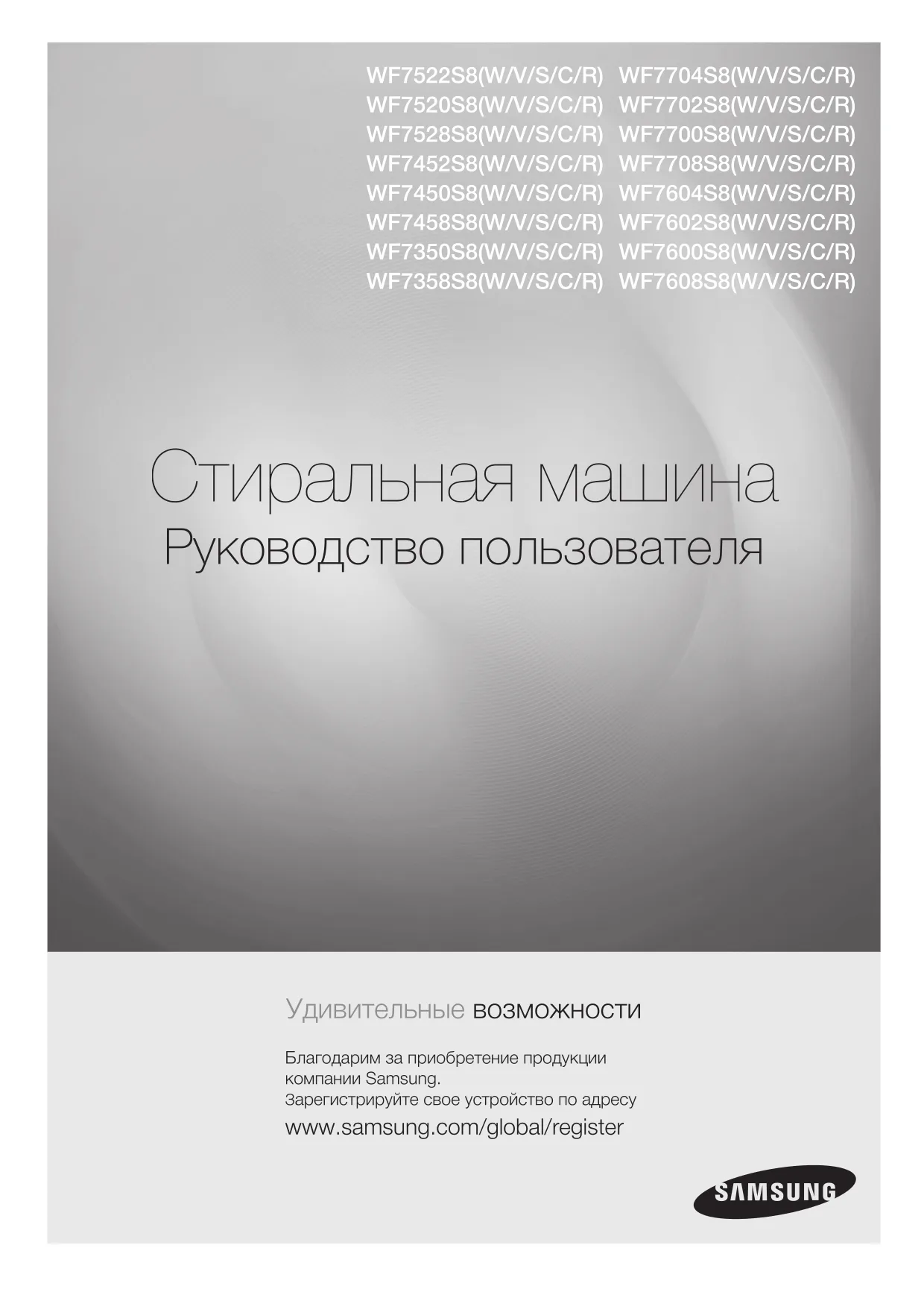 Первая страница инструкции Samsung WF-7522S8R
