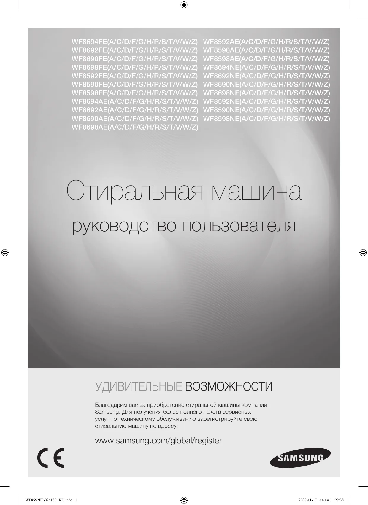 Первая страница инструкции Samsung WF8592