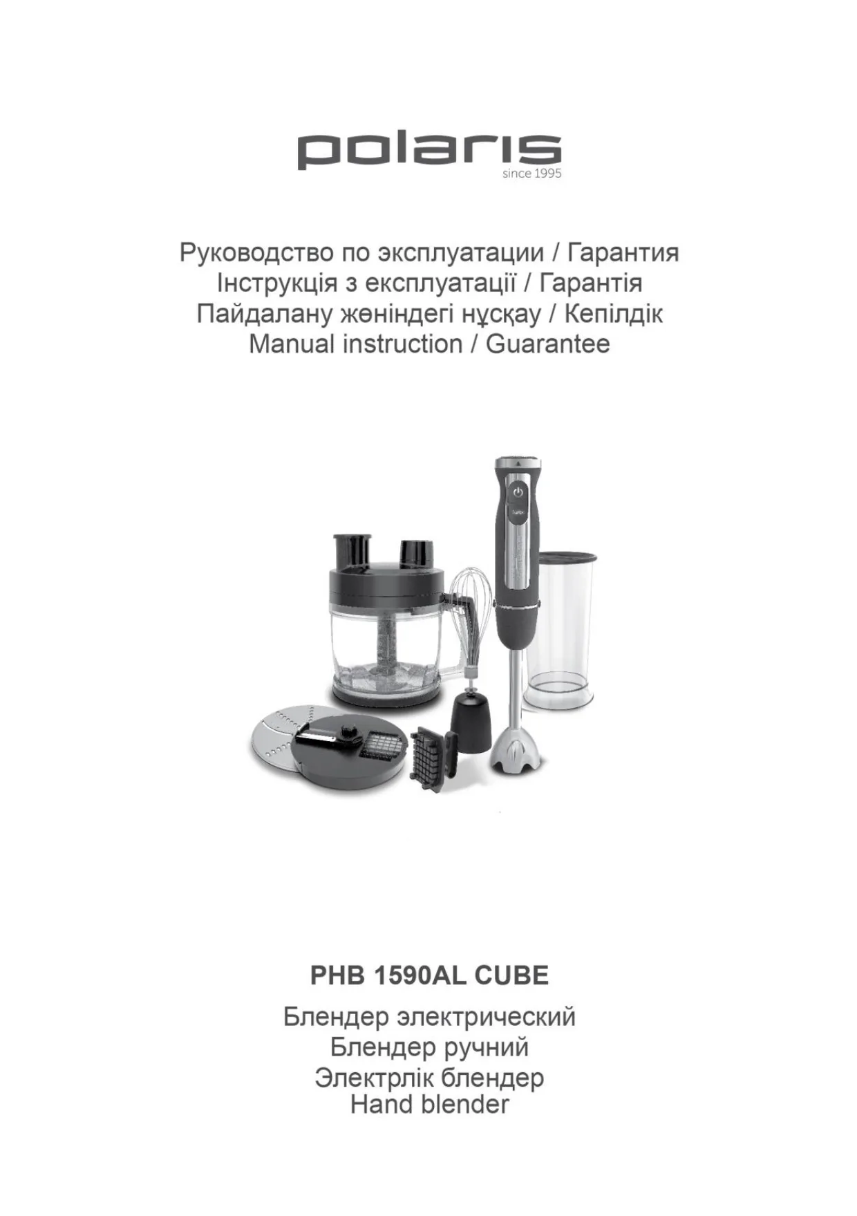 Первая страница инструкции Polaris PHB 1590AL