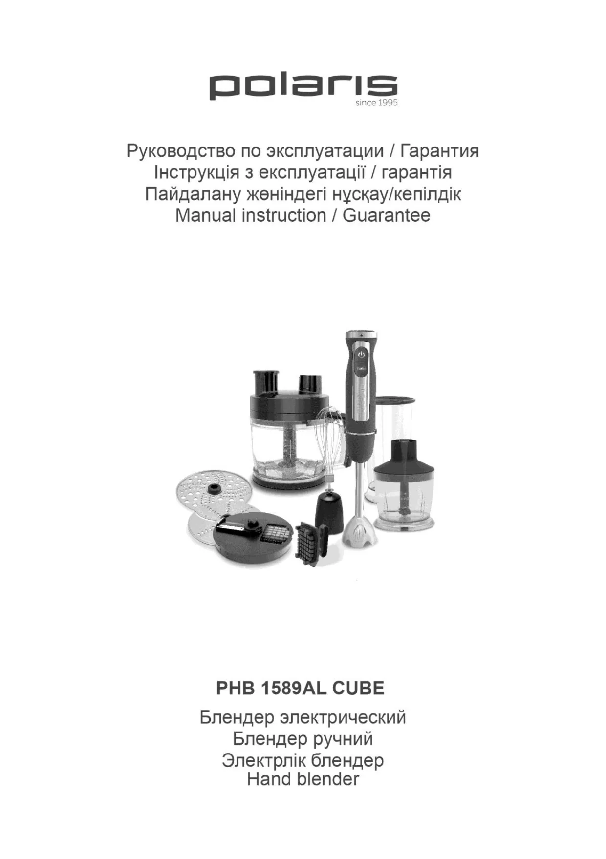 Первая страница инструкции Polaris PHB 1589AL