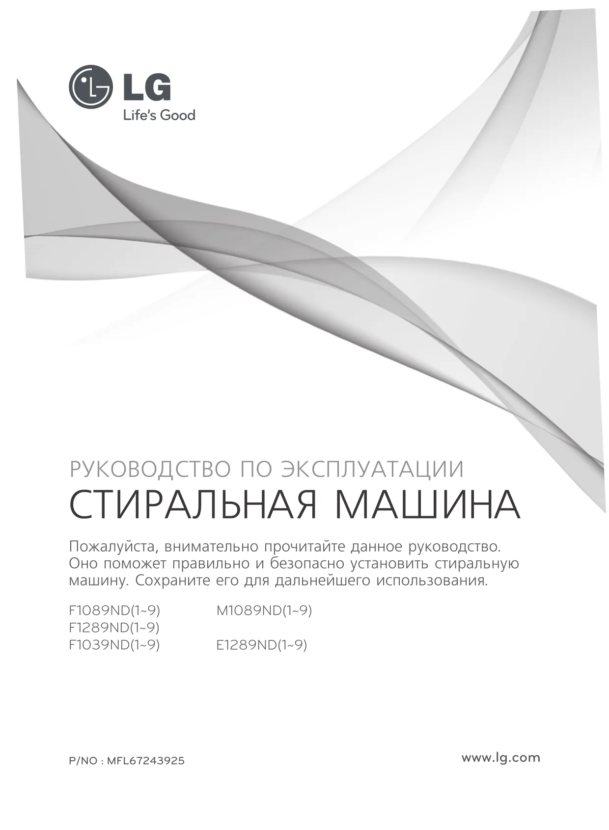 Первая страница инструкции LG F-1089ND