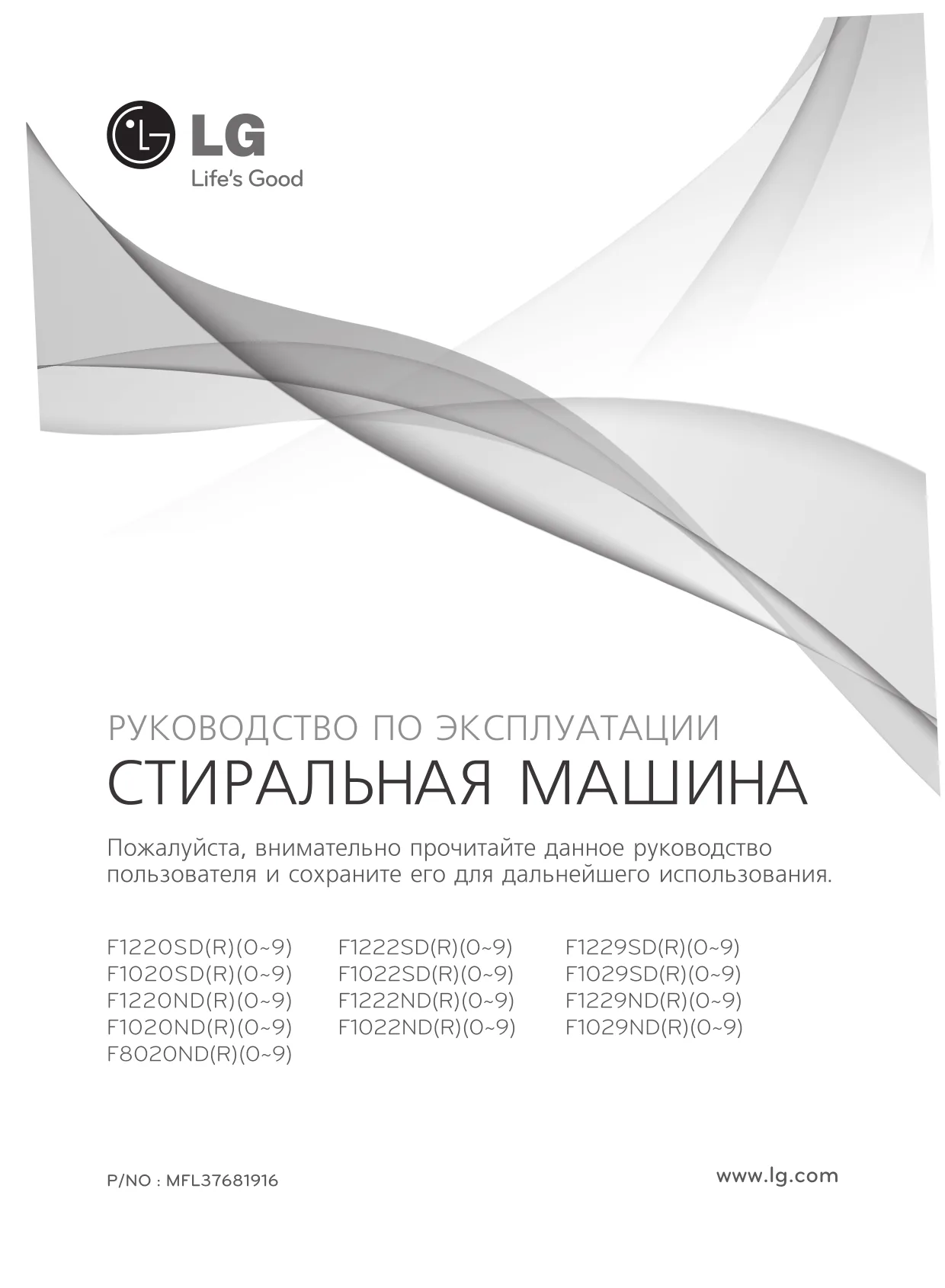 Первая страница инструкции LG F-1020