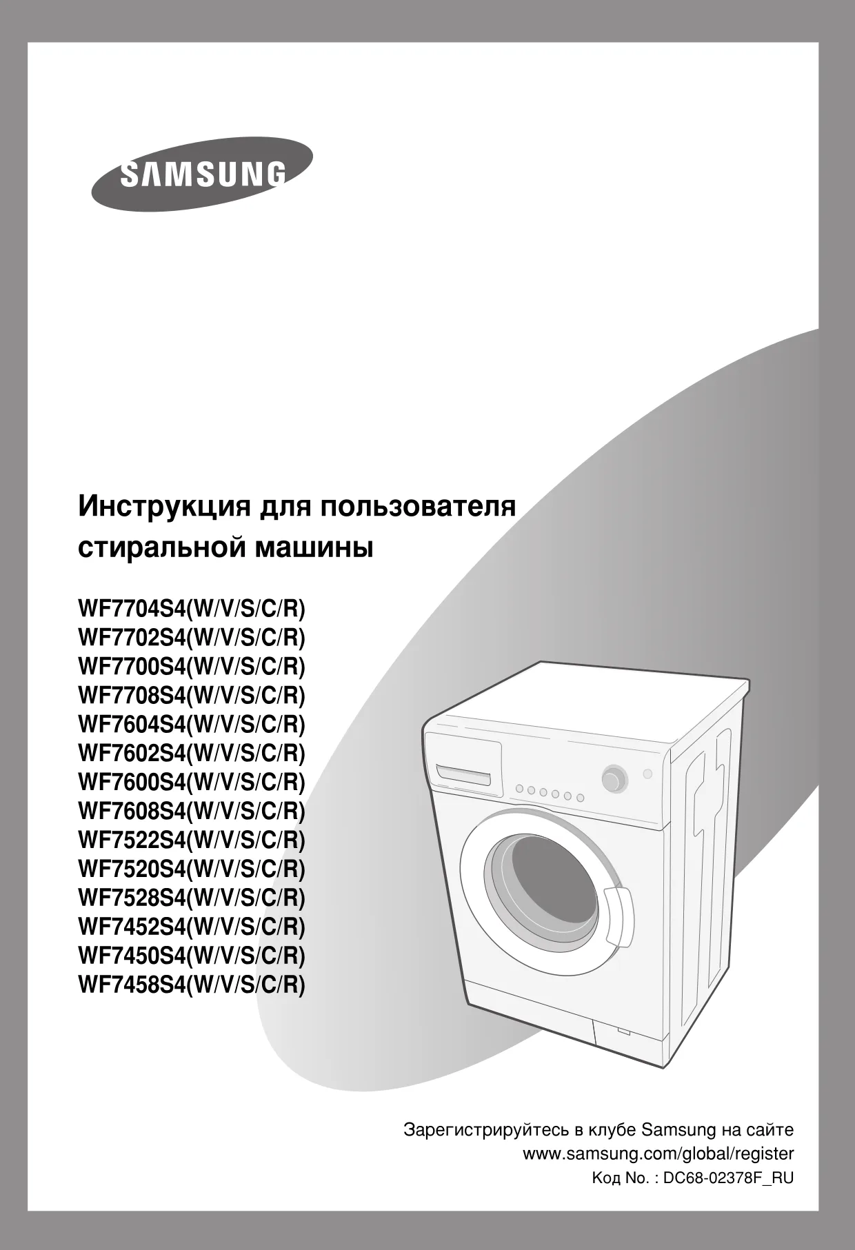 Первая страница инструкции Samsung WF7600S4S/YLP