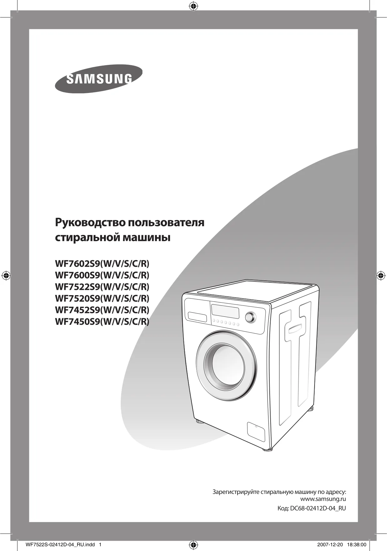 Первая страница инструкции Samsung WF7600S9R/YLP