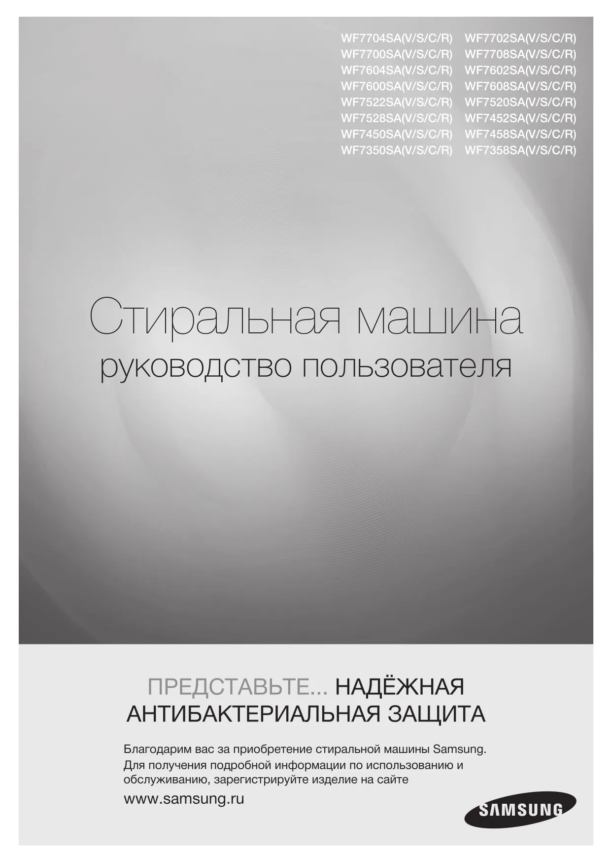 Первая страница инструкции Samsung WF7600SAV/YLP