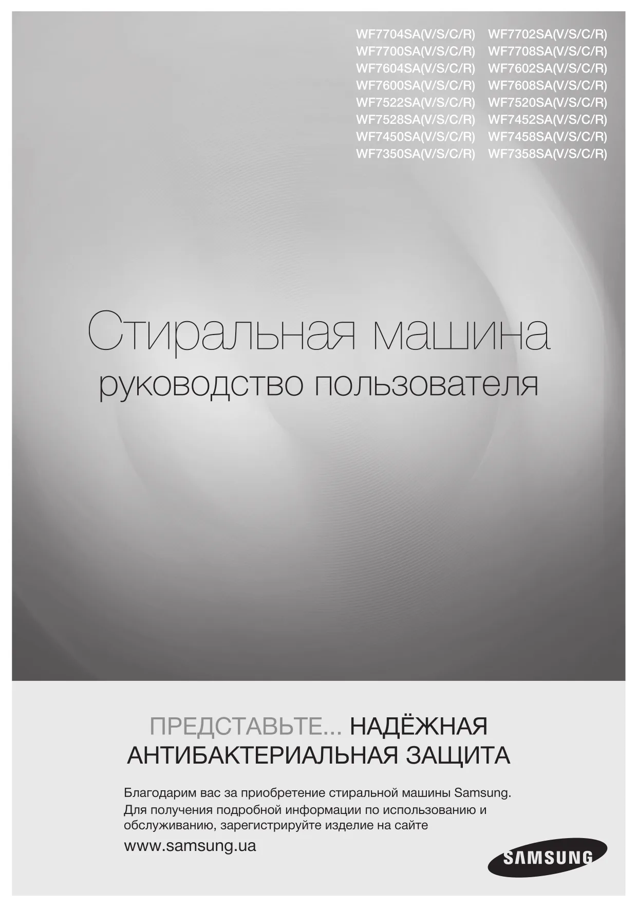 Первая страница инструкции Samsung WF7602SAV/YLW