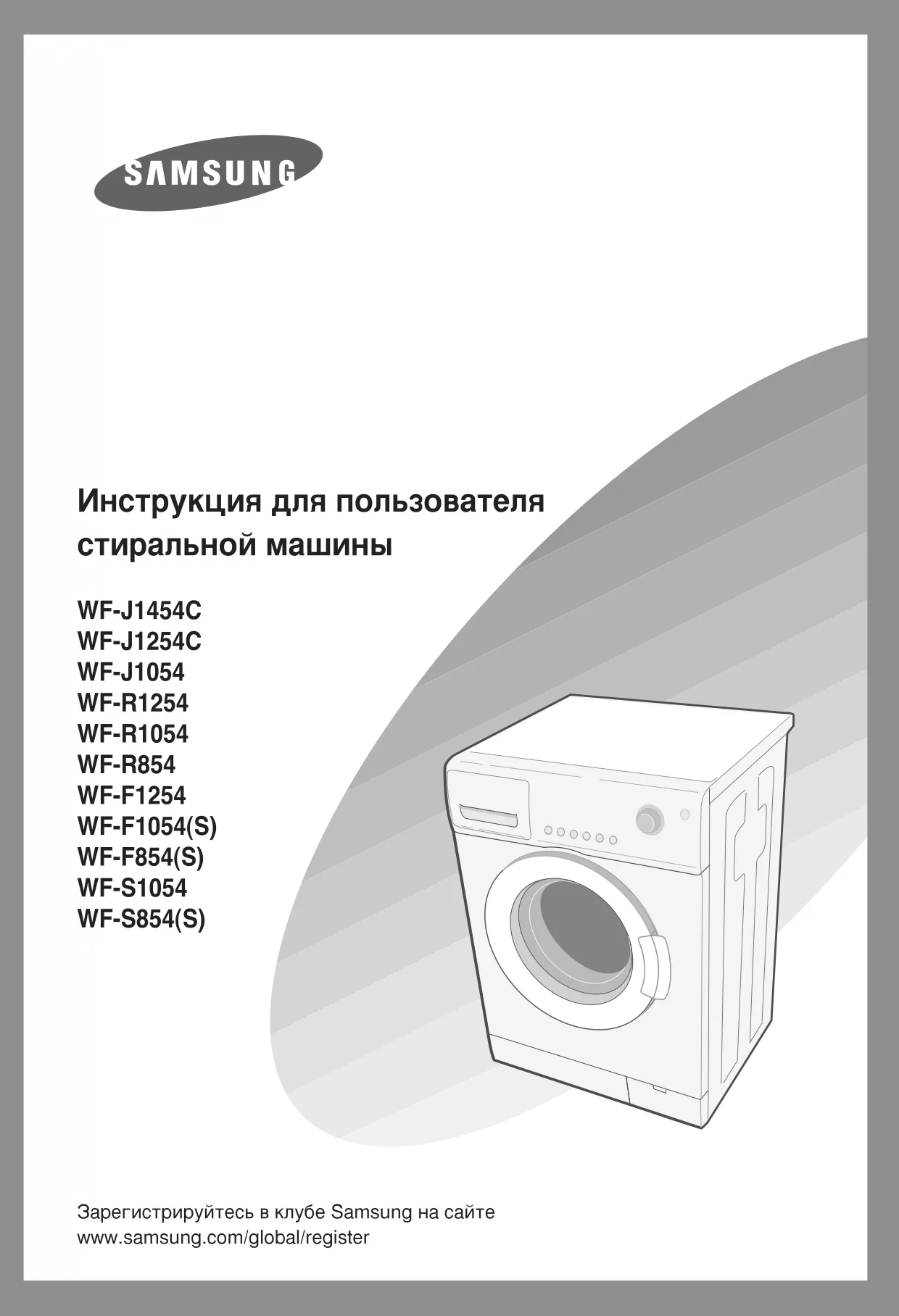 Первая страница инструкции Samsung WF-F1054S