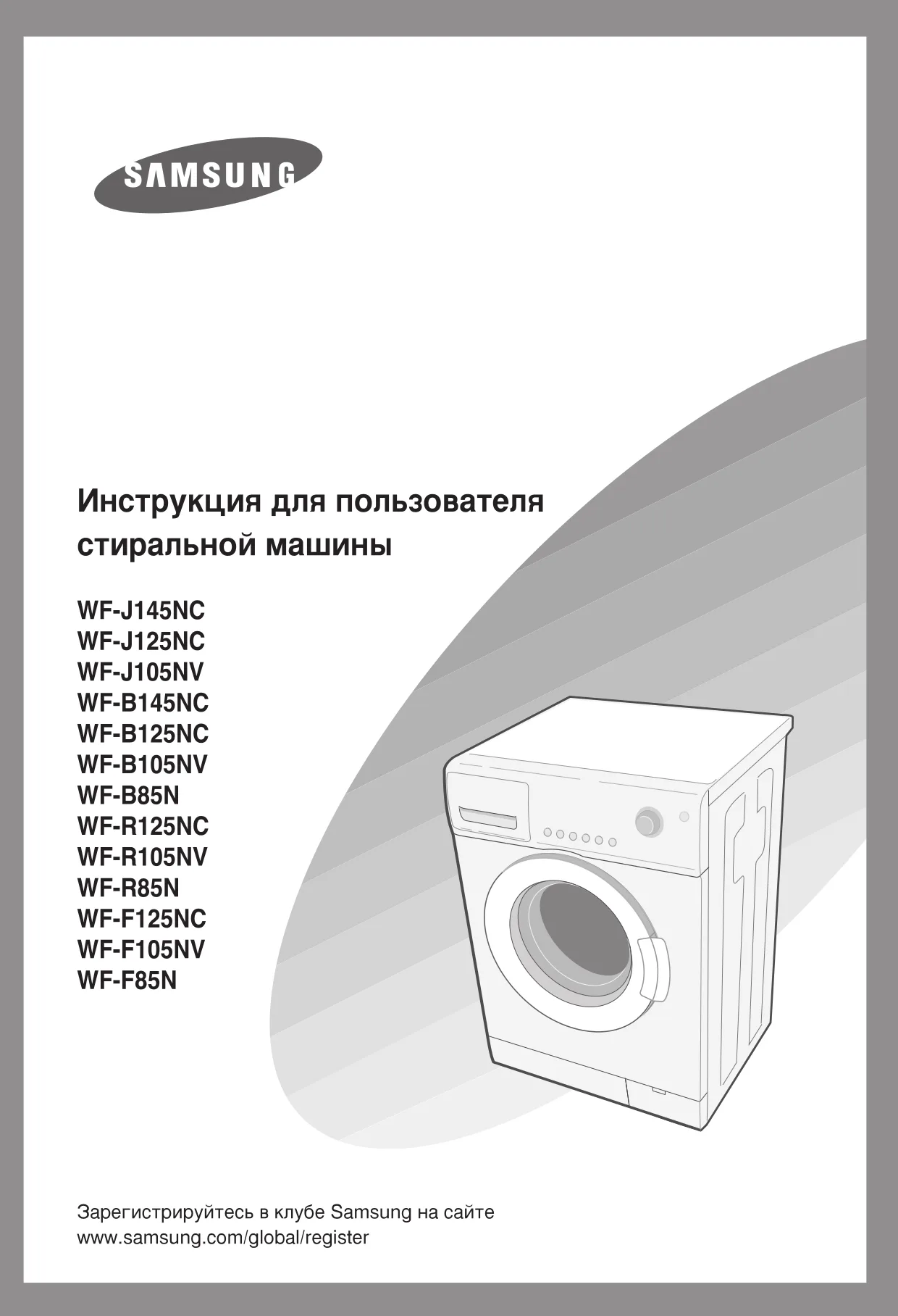 Первая страница инструкции Samsung WF-F125NC
